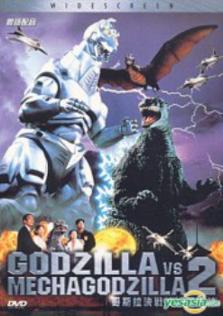 poster Godzilla vs. Mechagodzilla II